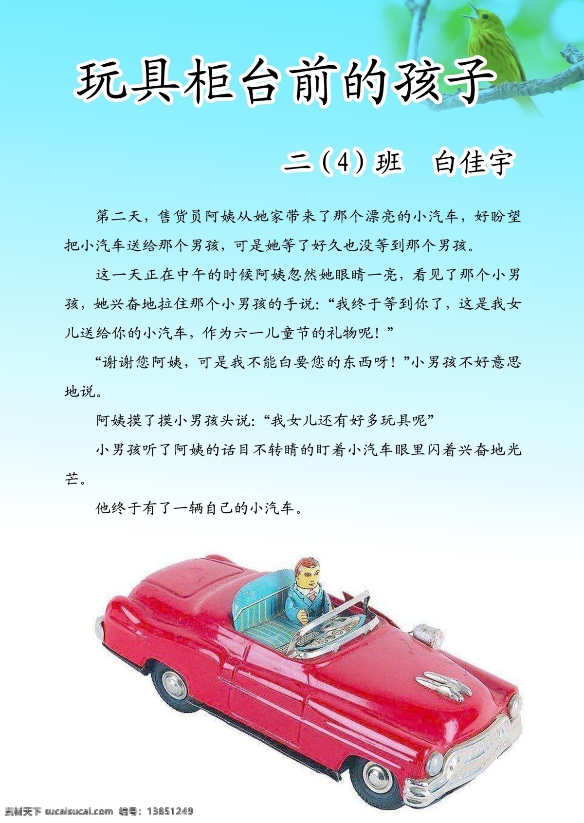 玩具 柜 前 孩子 汽车 司机 树叶 过度 作文 小学 卡通设计