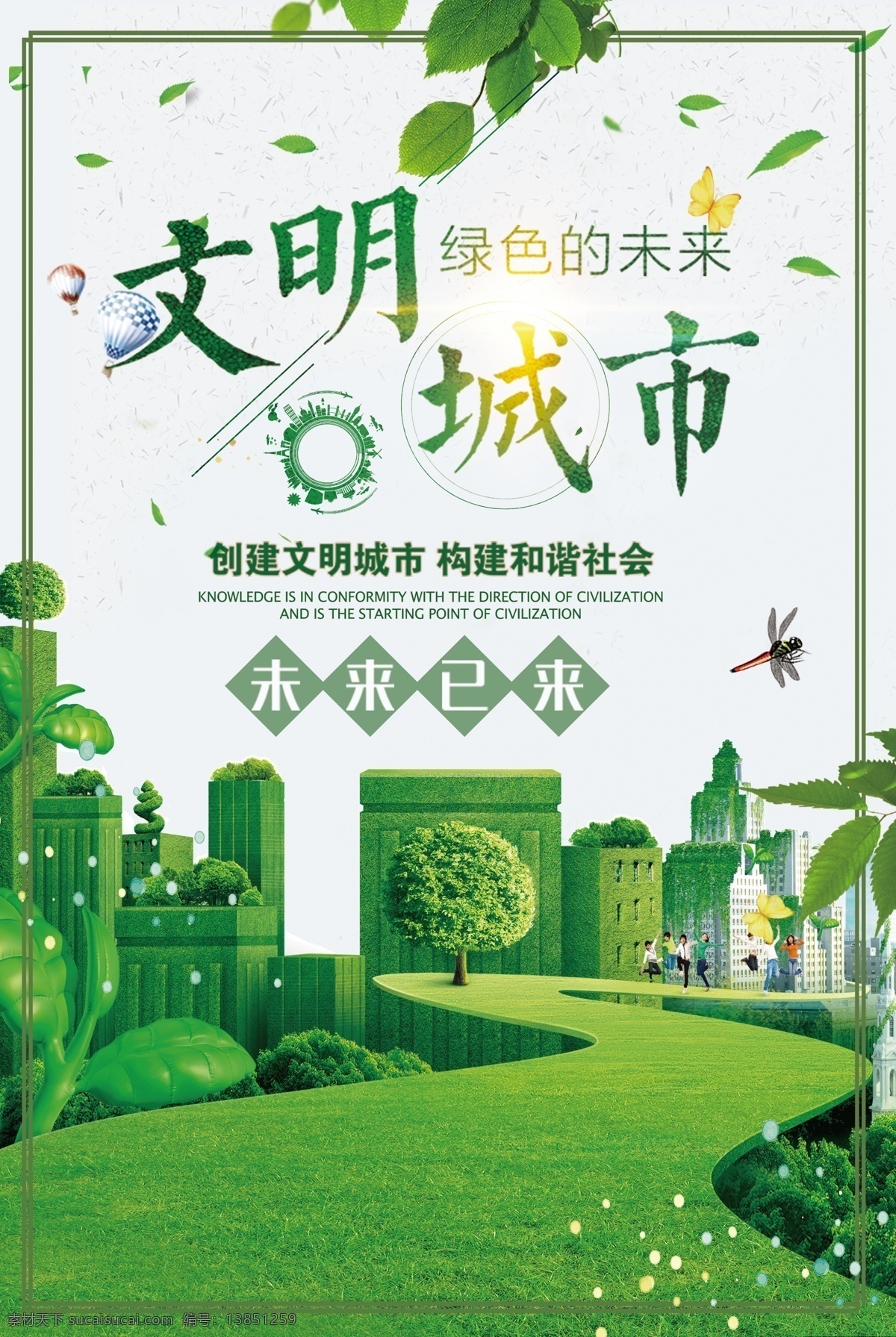 讲文明 促新风 扬正气促和谐 创建文明城市 创建国家 卫生城市 国家园林城市 国家生态城市 国家 环保模范城市 国家文明城市 绿色出行 共享汽车 共享单车 新能源车 电动汽车 低碳生活 环保 低碳环保 绿色环保 环保展板海报 低碳出行 环保低碳 绿色城市 环保节能 节能环保 环境保护 绿色生活 创城环保