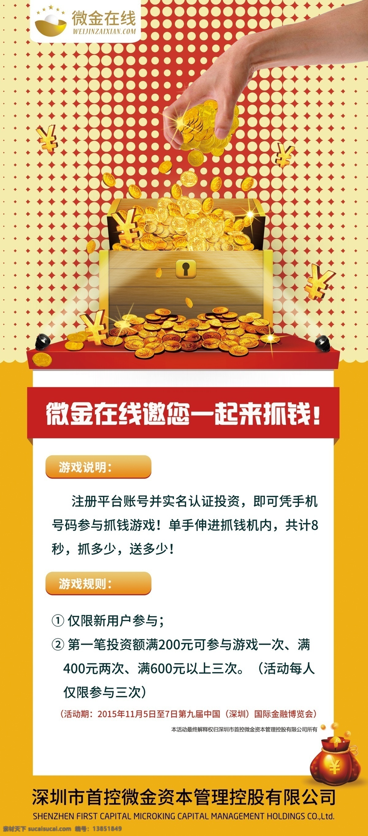 抓钱机 x展架 金钱 白色