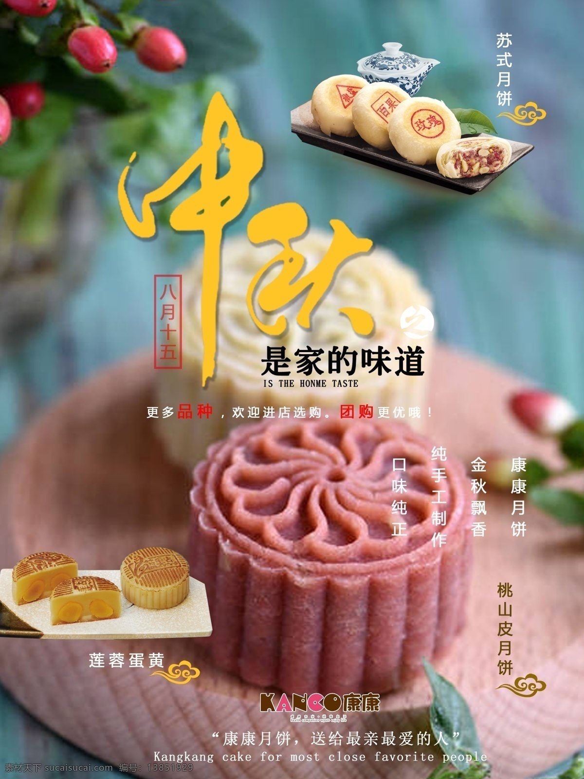 中秋海报. 中秋素材 月饼 家的味道 桃山皮月饼 送给 最 亲 最爱 人