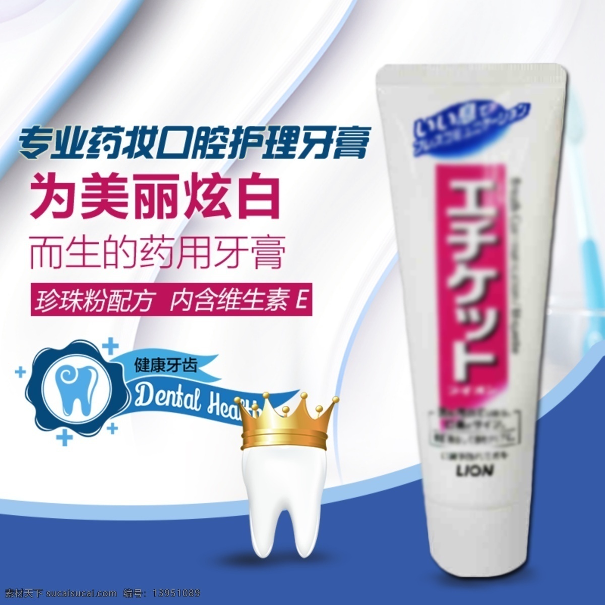 口腔 护理 牙膏 淘宝 主 图 口腔护理牙膏 药用牙膏 炫白牙齿 健康牙齿 电商主图 淘宝主图 天猫主图 淘宝直通车 电商 天猫