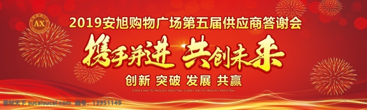 年会背景 年会 年会海报 年会文化 迎年会 年会展板 年会图片 年会演讲 年会表演 开年会 年会图 年会策划 年会广告 公司年会 年会展架 年会宣传 年会文案 年会活动 年会庆祝 年会会议 年会橱窗 年会主题 年会总结 年会开 年会吊旗 年会设计 年会墙 年会展 2019年会 2019 企业年会