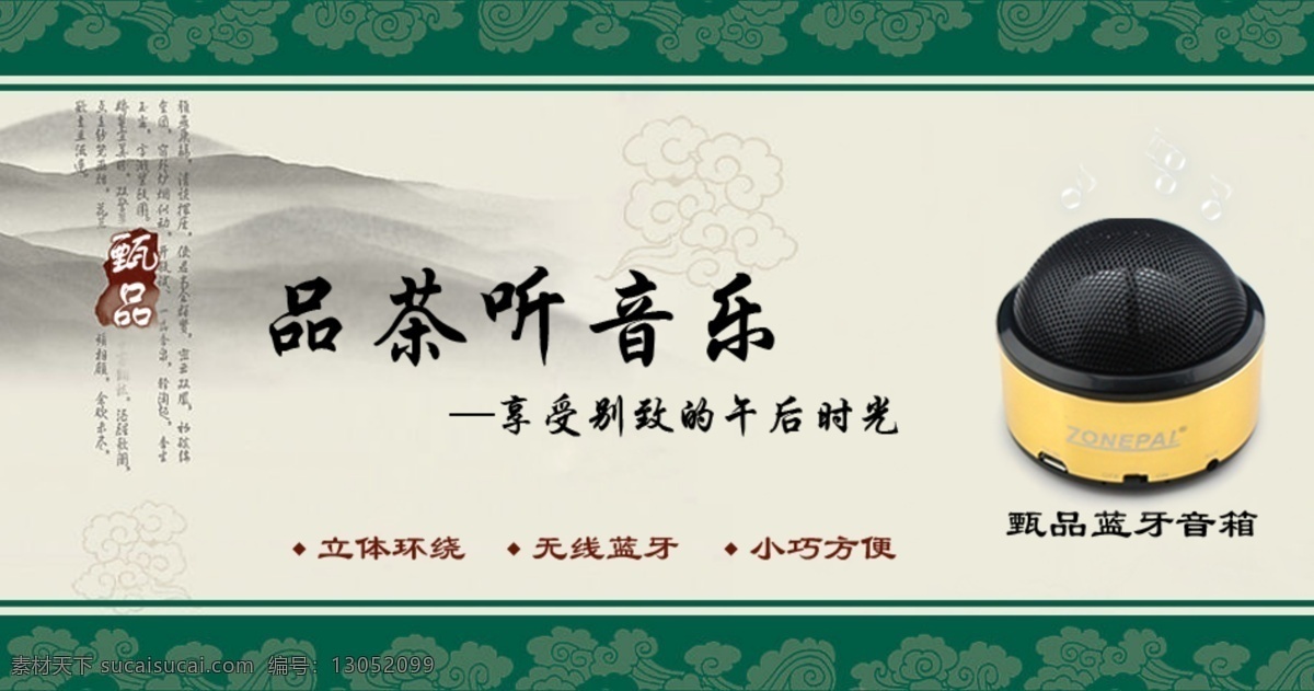 蓝牙 音箱 首页 大图 品茶 听音乐 原创设计 原创淘宝设计