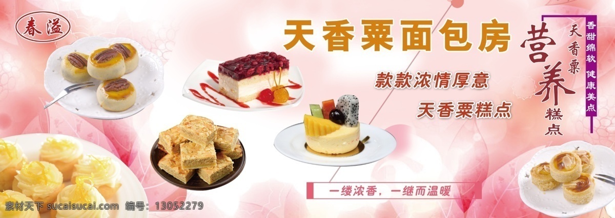 标志 叉子 粉色底图 广告设计模板 花 盘子 水果蛋糕 营养糕点海报 小蛋糕 栗子蛋糕 香甜绵软 健康美点 源文件 psd源文件 餐饮素材