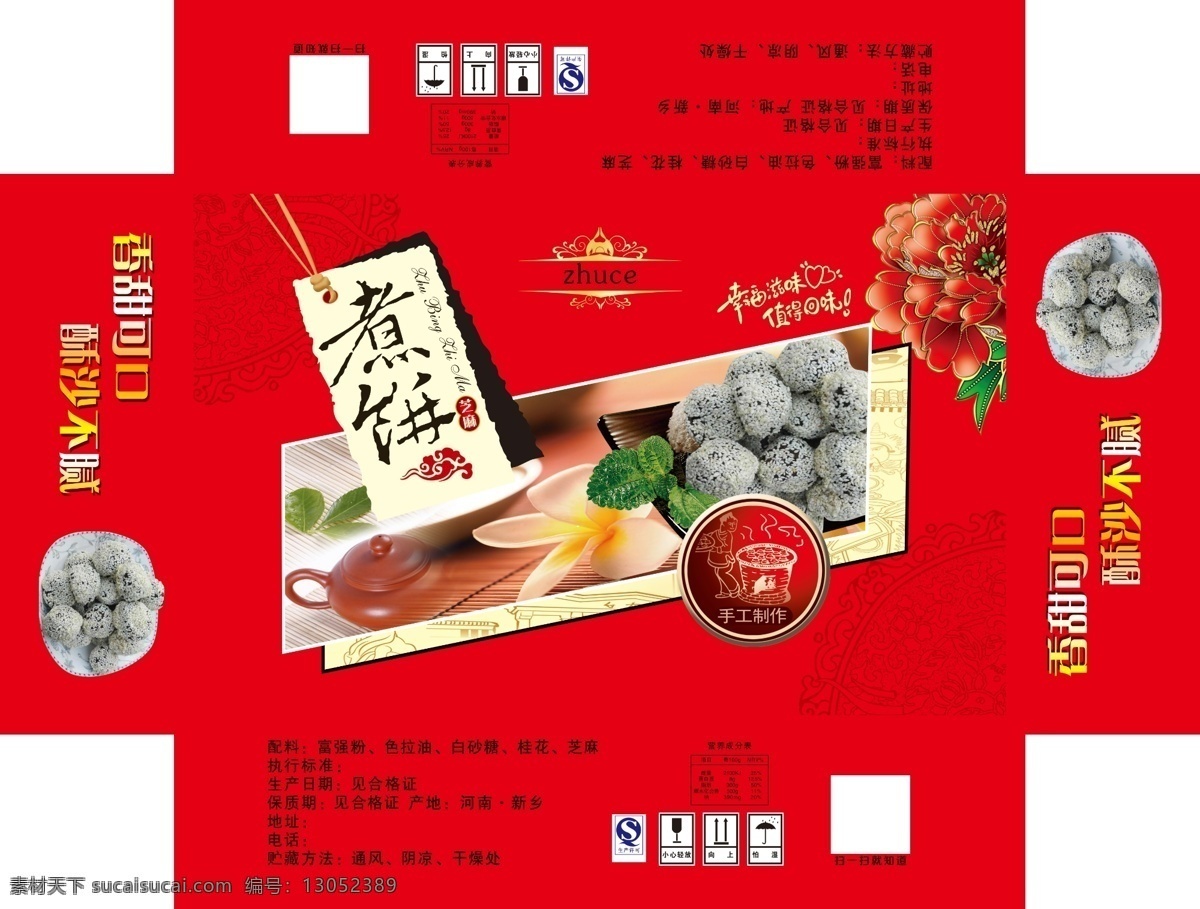 煮 饼 内置 分层 图 煮饼 内置分层图 手工制作 花纹 适量云 茶 食品包装 包装设计