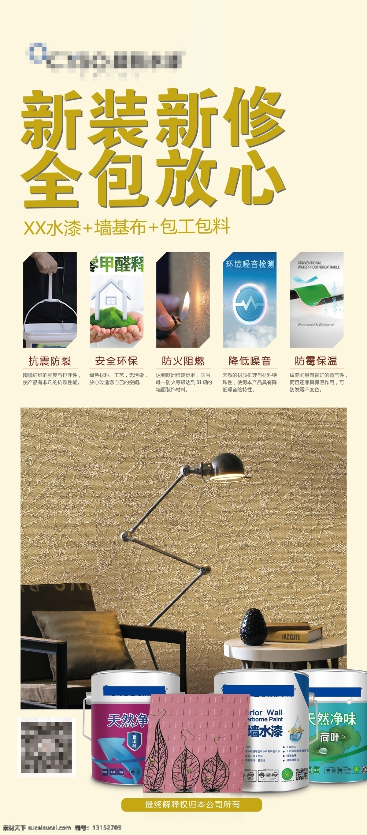 墙基布 心艾家 墙布 墙纸 壁纸 产品海报 促销 温馨 壁橱 壁画 水漆 晨阳