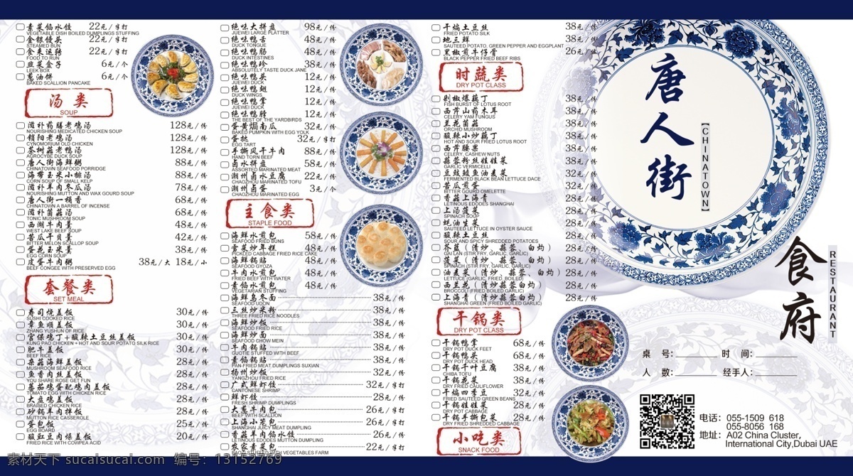 中式菜单 菜单 四折页 折页 菜单折页 中菜单 青花瓷 青花瓷盘子