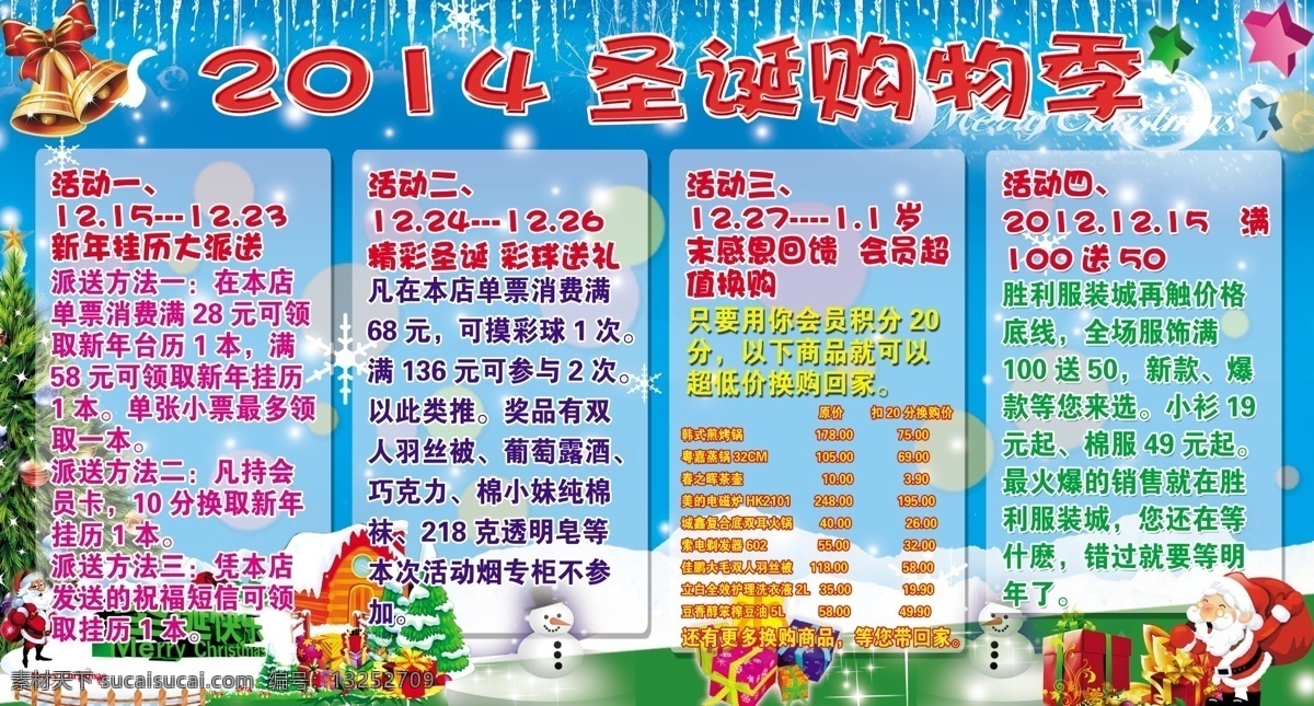 圣诞 圣诞老人 星星 雪人 psd源文件