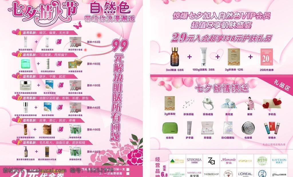 dm单 dm宣传单 传单 促销 代金券 粉色 蝴蝶 护肤品 日化 dm 单 矢量 单模 板 日化dm单 七夕 情人节 花 泊美 诗婷露雅 za 梦妆 悠莱 相宜本草 凯芙兰 美宝莲 欧莱雅 曼秀雷墩 京润珍珠 时尚元素 化妆品 玫瑰花 心形 矢量图 日常生活