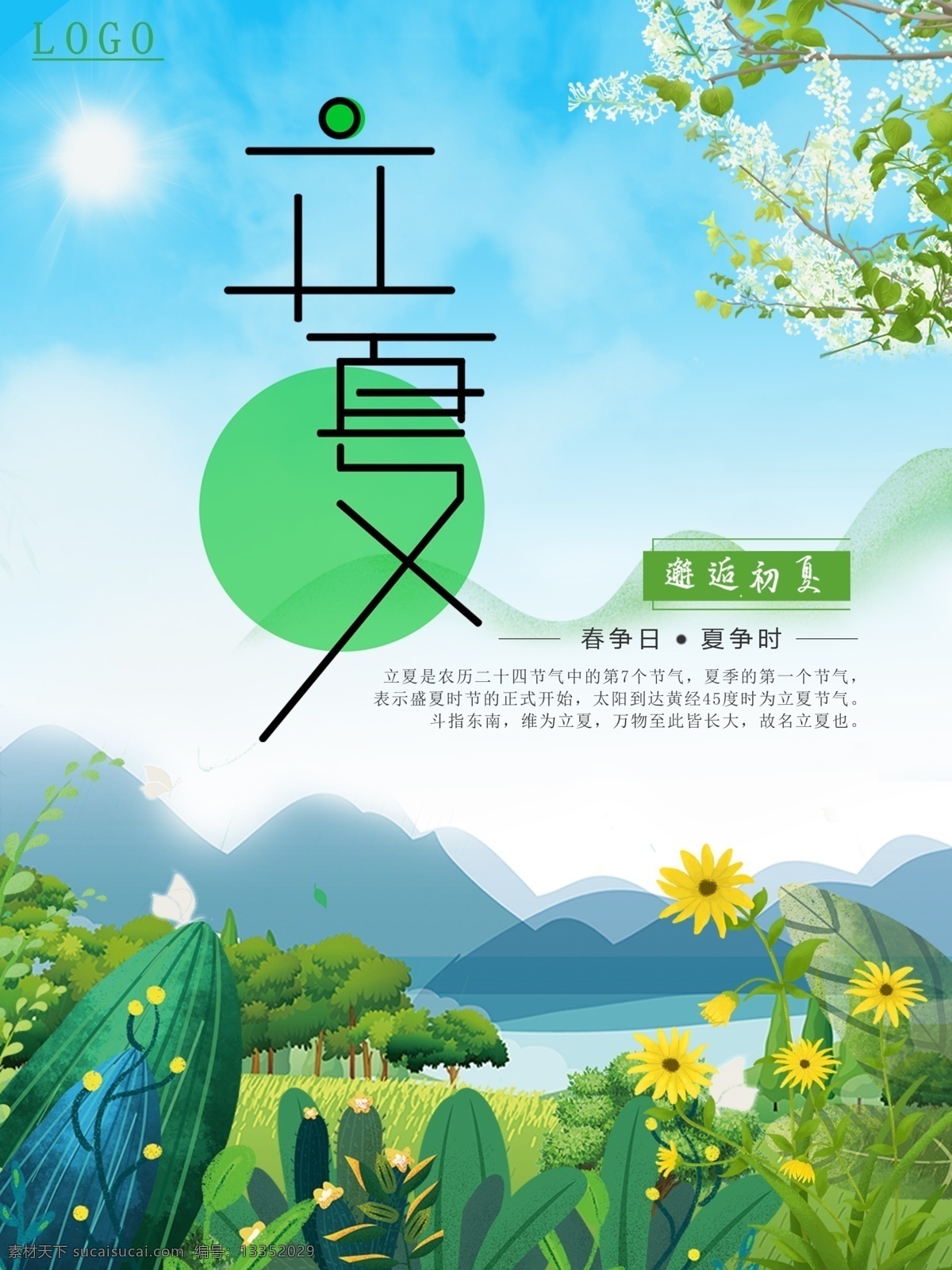 夏至 节气 海报 荷花 简约 小清新 唯美