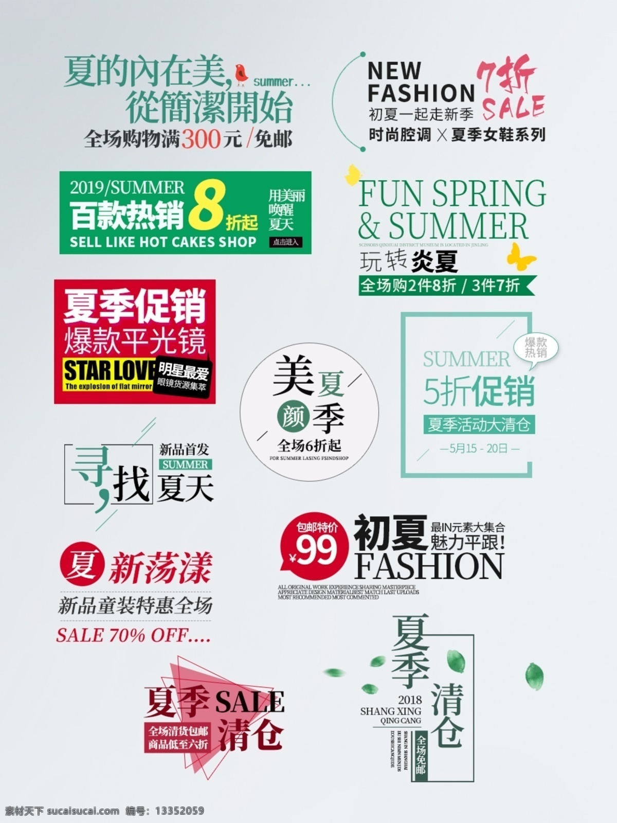 夏季 上 新 促销 排版 夏季上新 夏季清仓 夏季促销 字体排版 夏季折扣排版