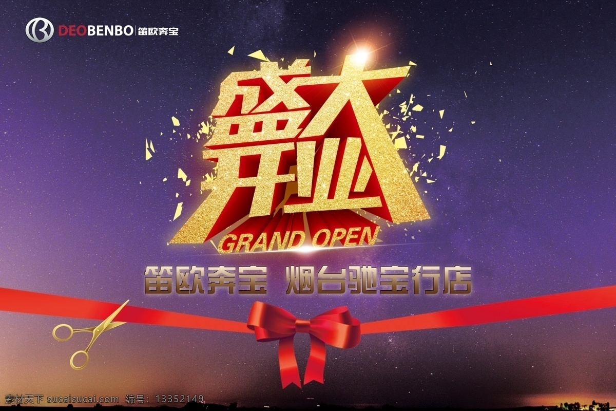 新店开业 商场开业 开业吊旗 开业传单 开业钜惠 开业海报 开业活动 盛大开业 开业盛典 隆重开业 开业广告 开业促销 火爆开业 开业酬宾 重装开业 即将开业 开业宣传单 开业庆典 开业大促 开业狂欢惠 开业大减价 新店开业展板 新年 开业x展架 开业了 特惠 狂欢惠 开业大吉 豪礼送不停