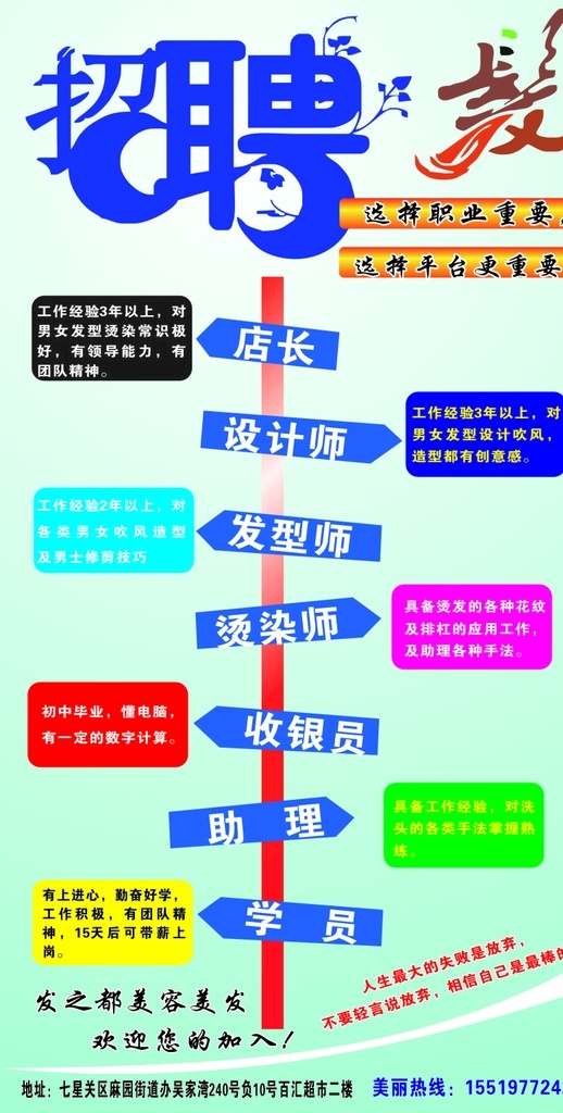 招聘 店长 设计师 发型师 烫染师 收银员