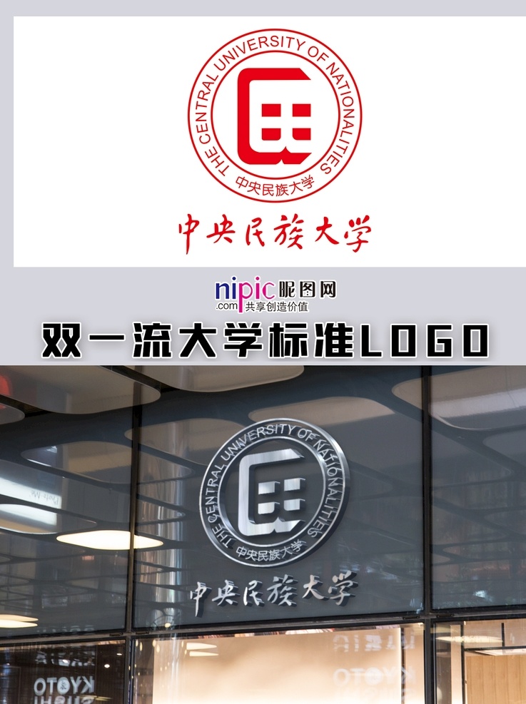 中央民族大学 logo 中国大学 高校 学校 大学生 普通高校 校徽 标志 标识 徽章 vi 北京