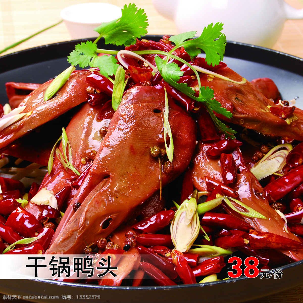 干锅鸭头 鸭头 干锅 鸭肉 辣椒 菜品 餐饮美食 传统美食
