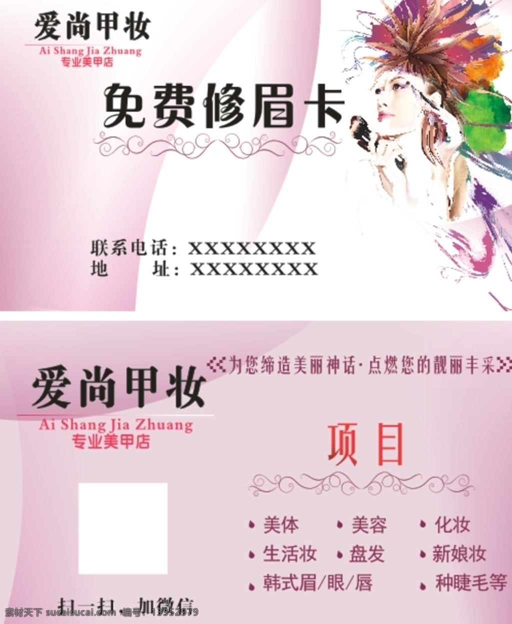 美甲店 美甲名片 美甲 美甲修眉卡 美甲高档名片 名片卡片