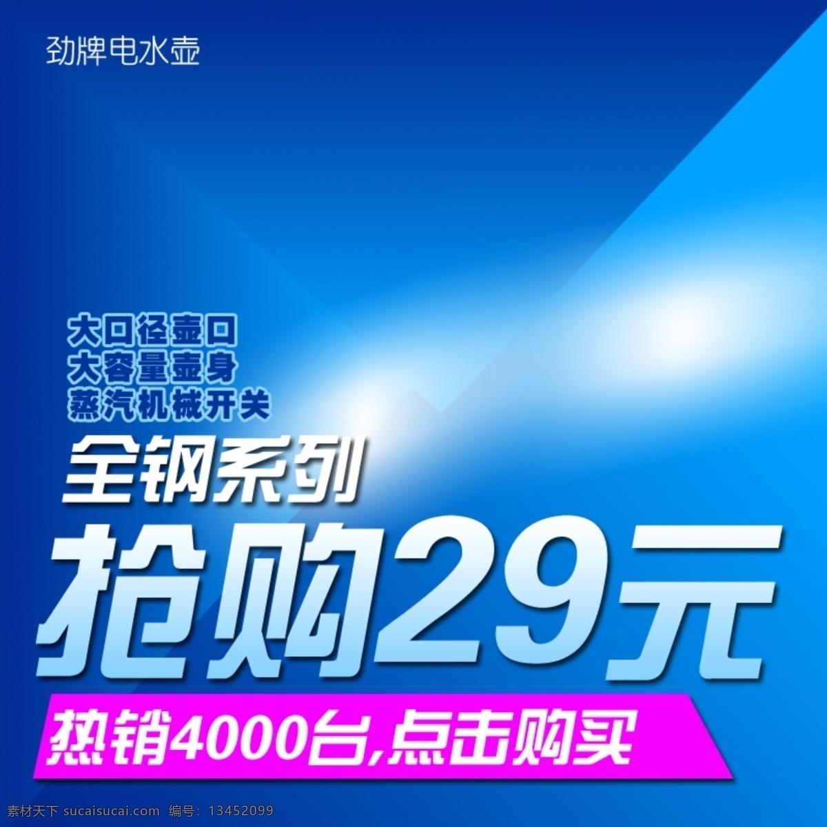 全钢 系列 淘宝 主 图 抢购 主图背景 主图 直通车 淘宝素材 淘宝主图 主图素材 psd源文件 素材文件