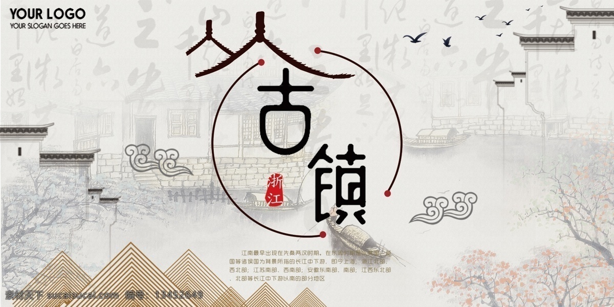 白色 背景 江南 山水 中 国风 古镇 宣传 宣传海报 中国风 白色背景 山水背景 古镇山水 秋季旅游 欢迎来电 欢迎咨询 水墨 宣传背景 江南山水 江南背景 背景宣传 背景山水