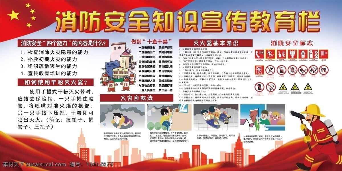 2018 年 免费 消防 安 全日 展板 模版 消防安全展板 消防知识 消防安全 安全 宣传栏 逃生 自救 法 逃生自救漫画 消防安全知识 消防展板设计 消防知识展板 消防宣传展板 消防部队展板 消防设计