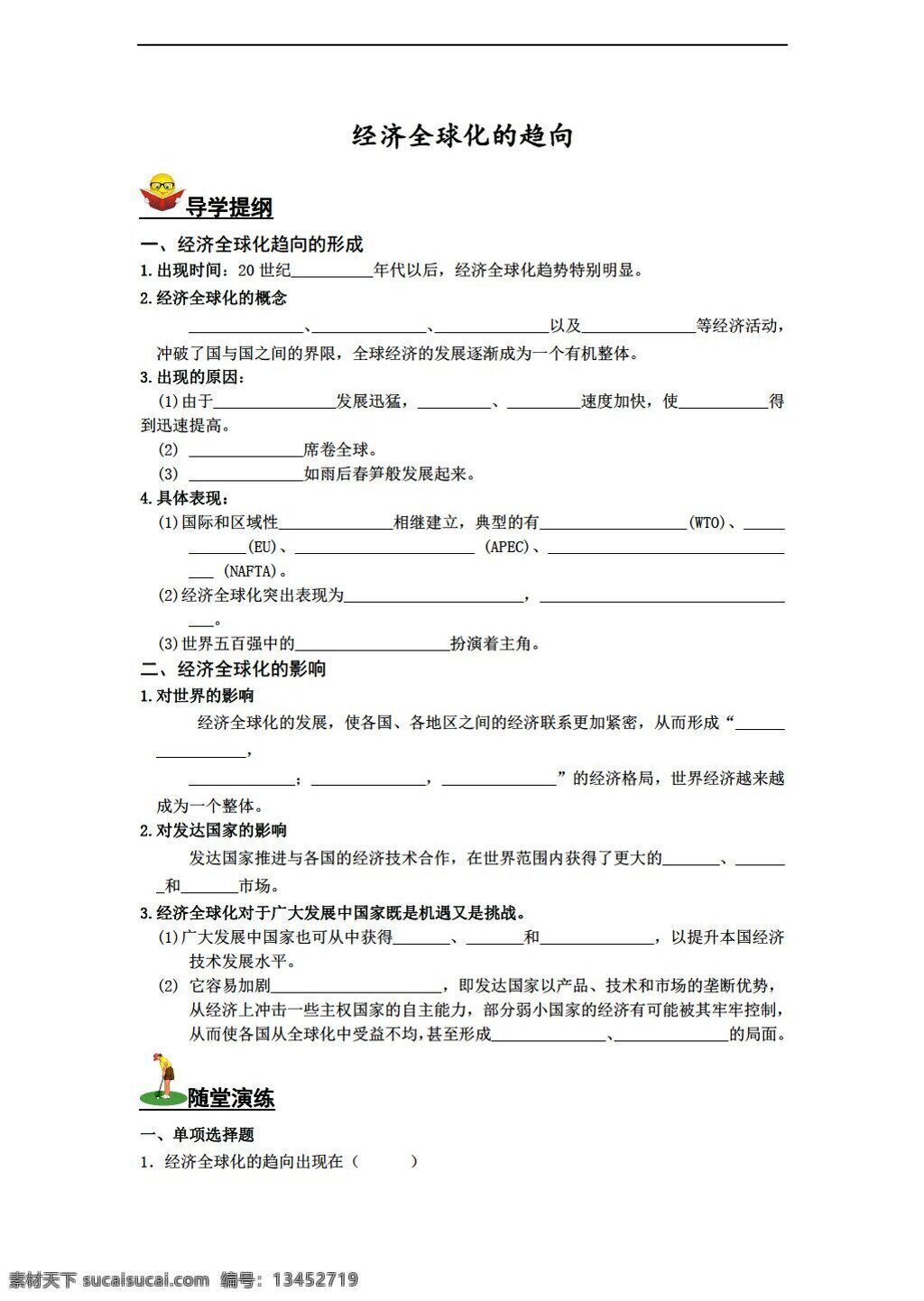九 年级 下册 历史 经济 全球化 趋向 导学案含答案 川教版 九年级下册 学案