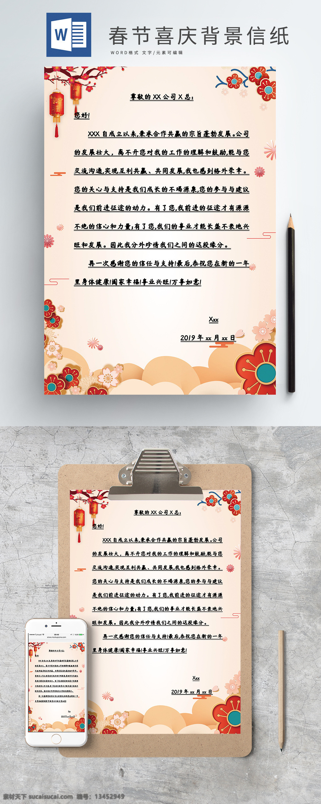 春节 喜庆 背景 信纸 喜庆背景信纸 word信纸 新年信纸