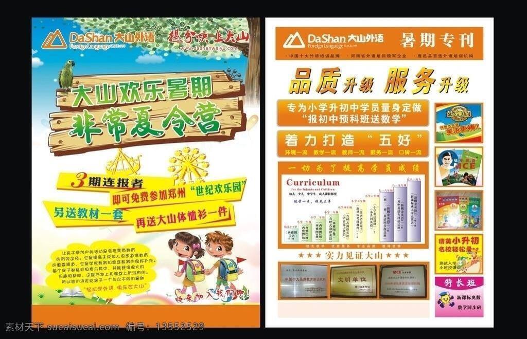 非常夏令营 培训 招生 黑色