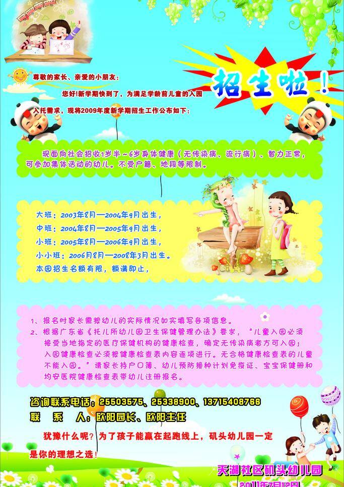 招生 草地 花 卡通人物 葡萄 其他设计 幼儿园招生 矢量cdr 矢量 展板 学校展板设计