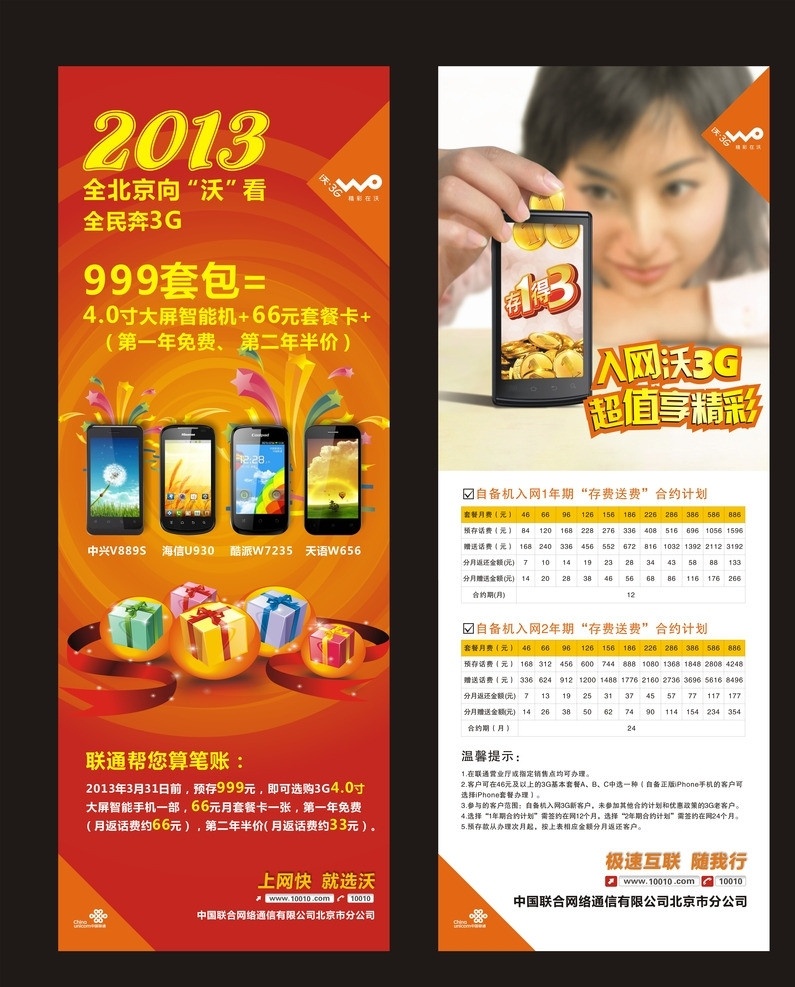 联通x展架 联通海报 手机海报 手机展架 底纹 手机 智能手机 联通单页 联想 海信 预存话费 送手机 海报模板 宣传单 广告设计模板 矢量