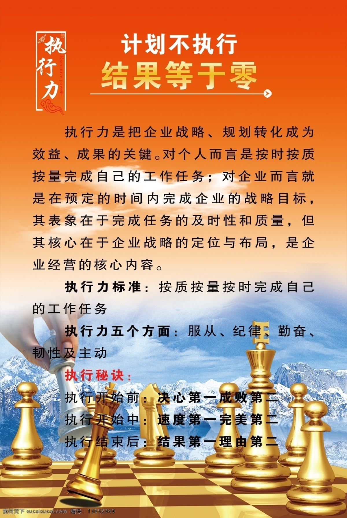 企业 文化 执行力 中国石油 企业文化 红黄背景 象棋 白云 立体字 展板 psd源文件