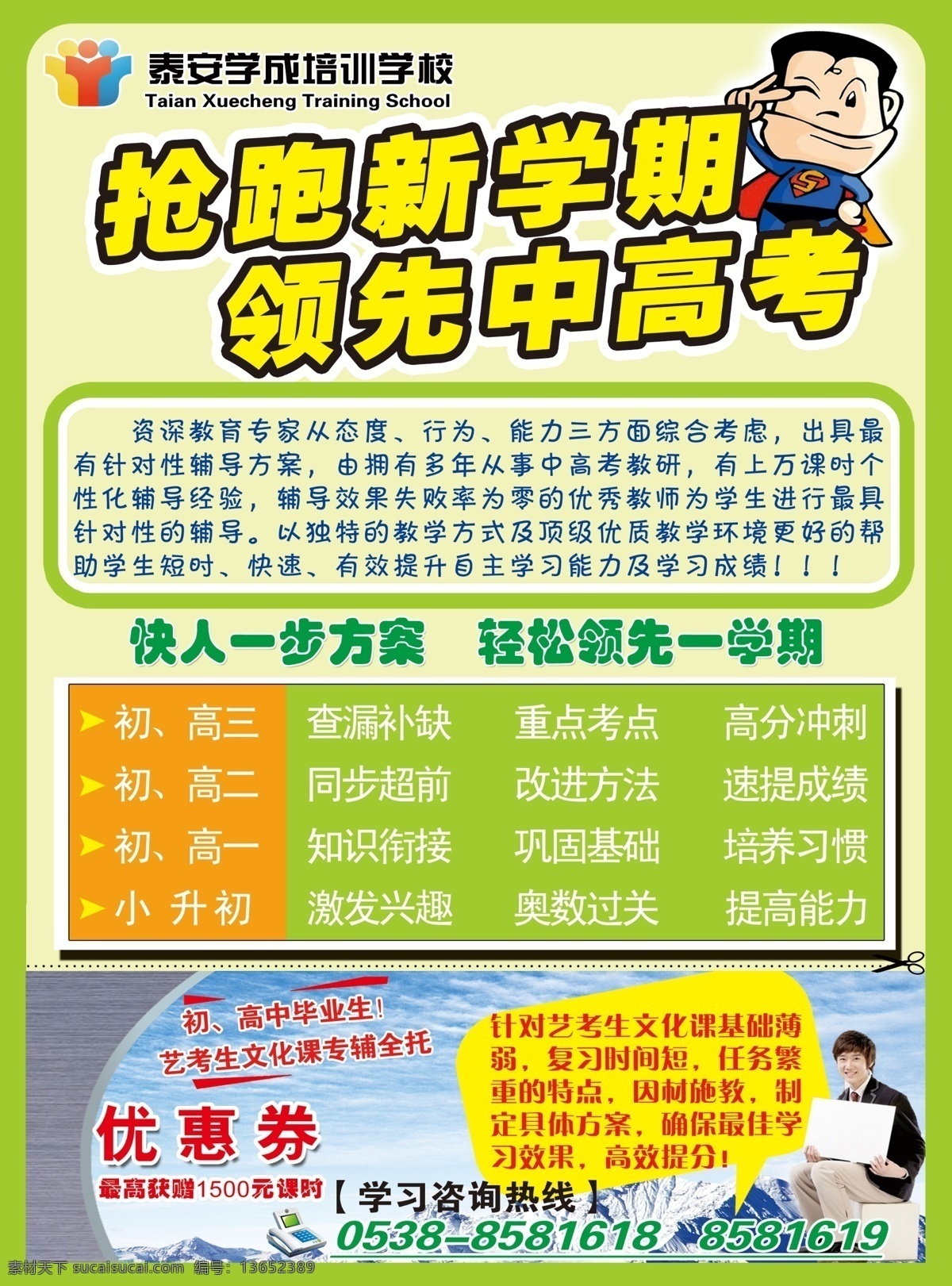 抢跑新学期 领先中高考 惊喜多多 黄色