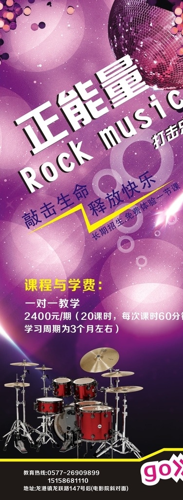 摇滚乐展架 摇滚 rock music 正能量 展架 展架网架