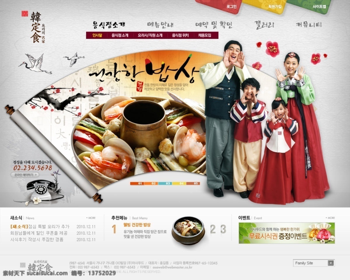 韩式 食品 首页 菜肴 画卷 模版 网页psd 一家四口 饮食 食品网站设计 大长今韩服 网页素材 网页模板