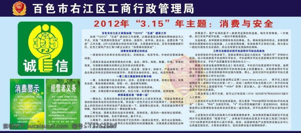 安全板报 板报 维权 消费 宣传 安全 矢量 模板下载 psd源文件