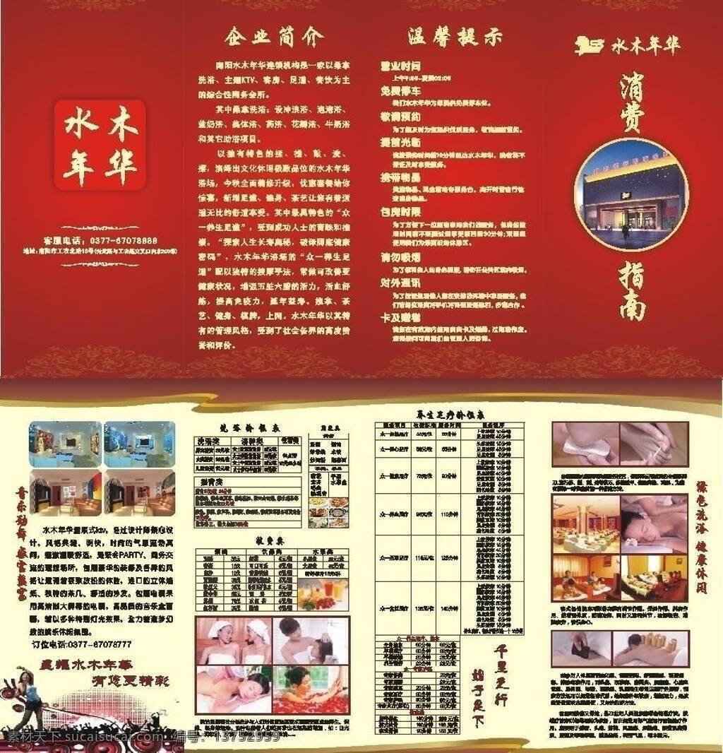 洗浴 按摩 足疗 足浴 养生保健 四 折页 ktv 保健 彩页 四折页 养生 矢量 psd源文件 餐饮素材