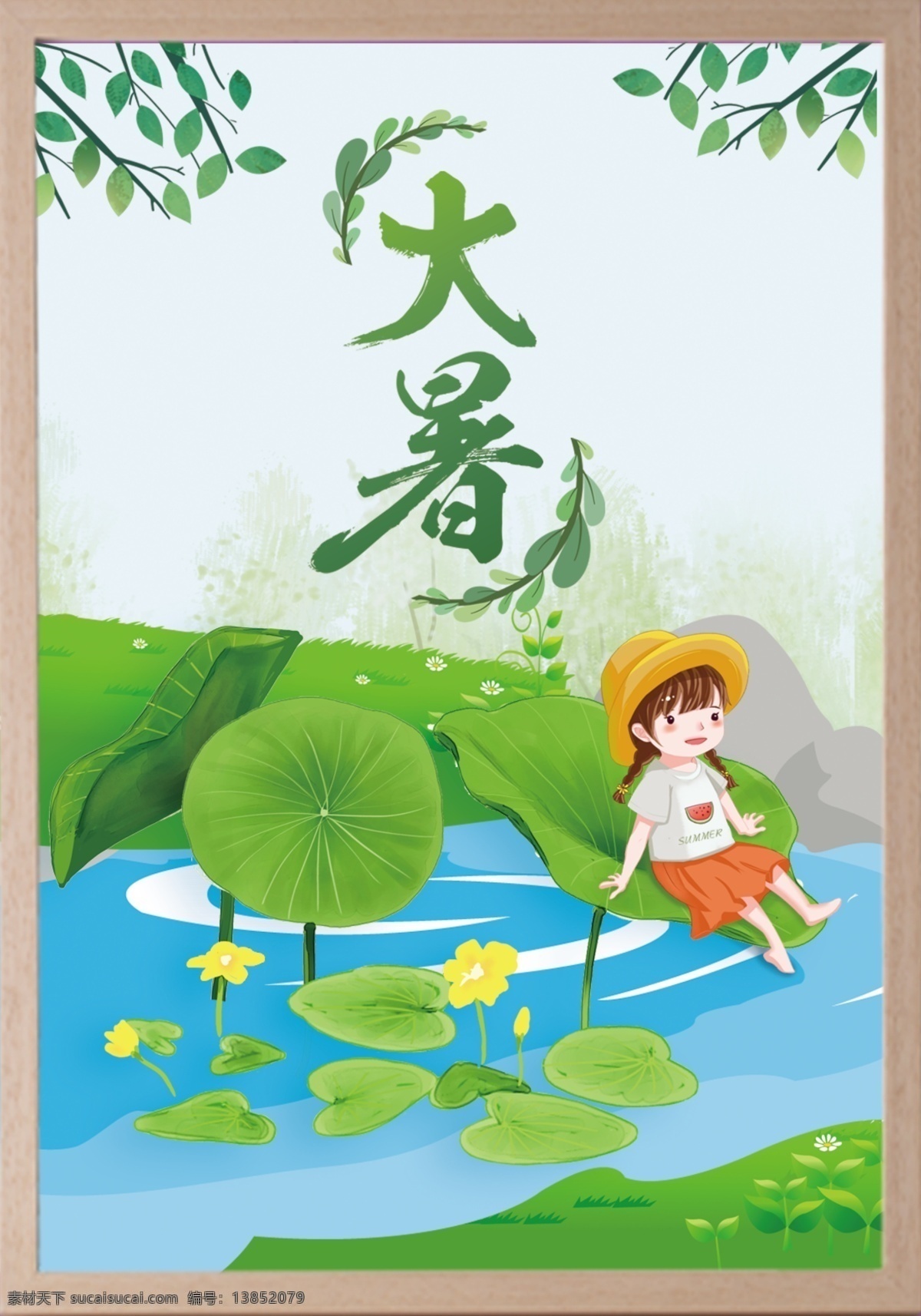节气 24节气 卡通24节气 卡通节气 大暑节气 荷叶 树叶 树枝 女孩 草帽女孩 草帽 荷花 小树 小草 展板模板