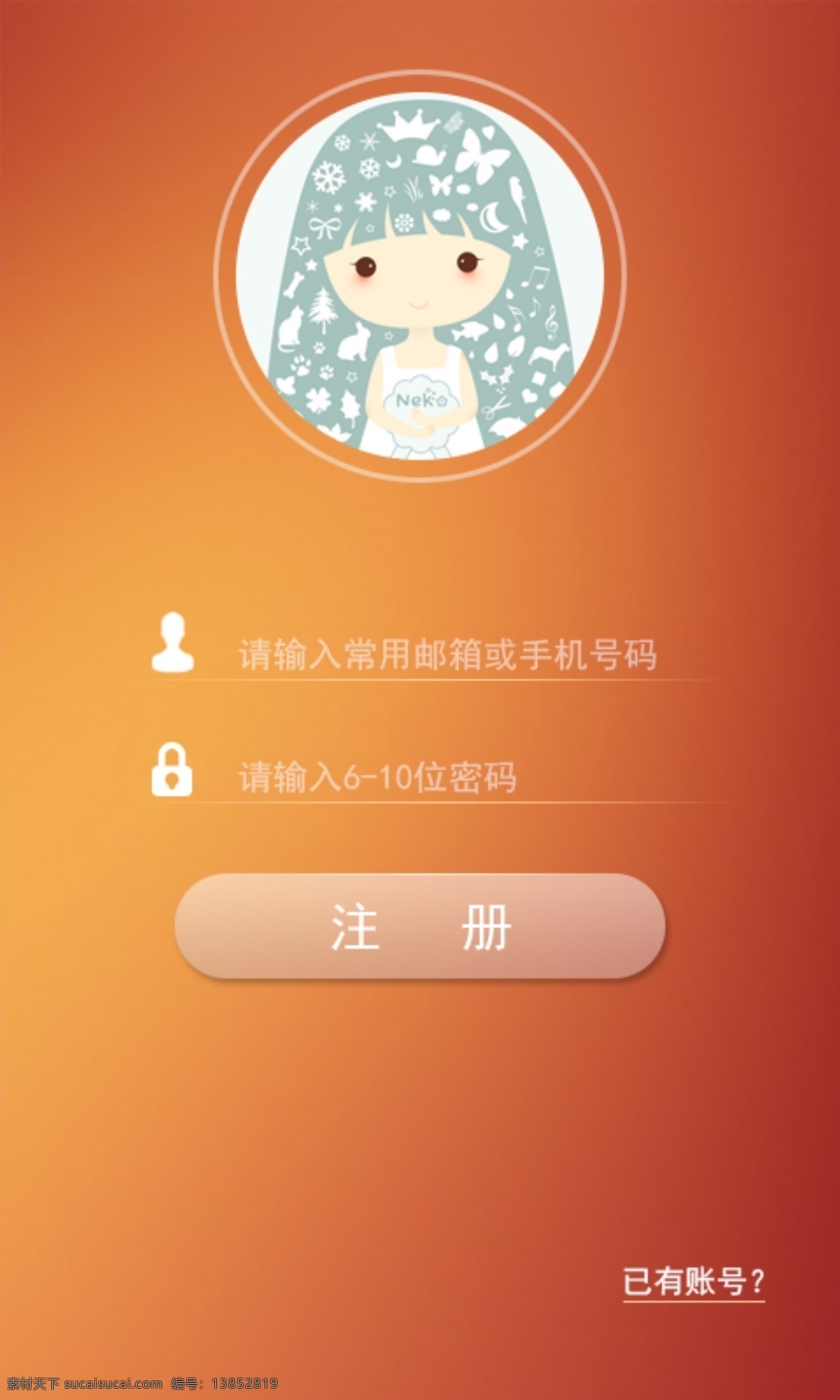 ui 界面 注册 app界面 ui界面 注册界面 ui设计 app 界面设计