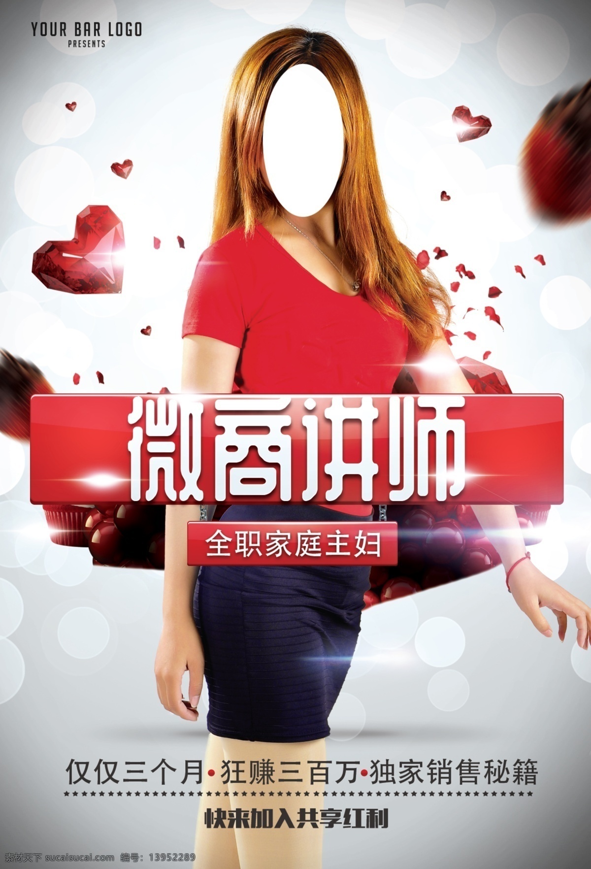 讲师海报 讲师介绍 创始人 金牌讲师 明星讲师 微商 微商商机 微信代理 微信 微信海报 微商海报 微商代理 微商营销 微商展架 微商广告 微商设计 微商产品 朋友圈 微商加盟 加盟广告 诚邀加盟 微信招商 招商广告 开课讲师 微商产品海报 微商讲师 开课 招募 微商招募 微商导师 朋友圈海报