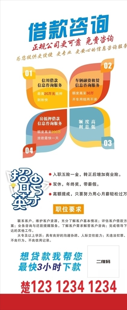贷款展架 贷款x展架 金融展架 放贷展架 金融x展架