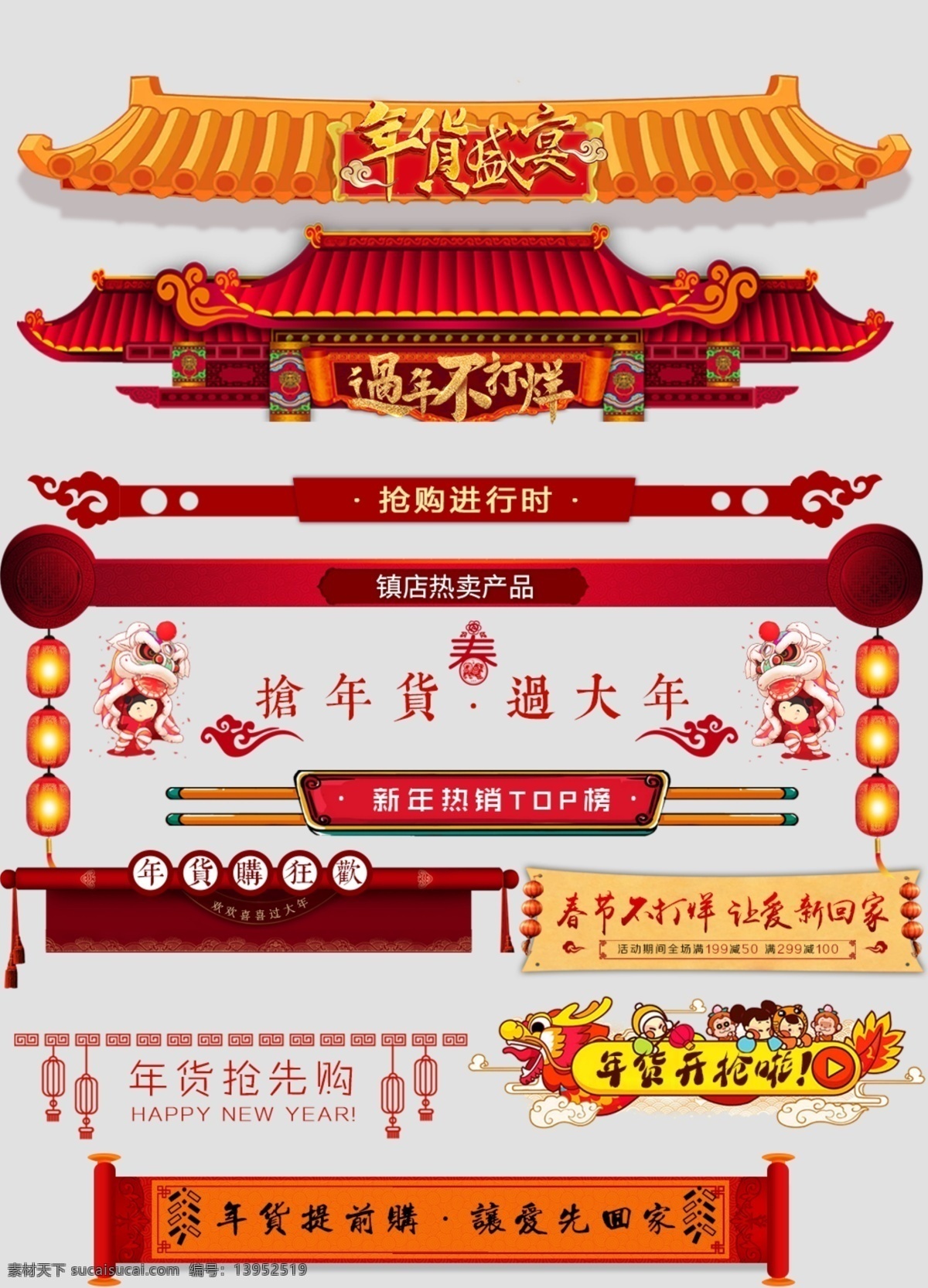 年货门头 年货节 新年 打折标签 促销 喜庆 节日 2018 推荐 new 爆款 通用标签 标签 水印 图标 分类图 包邮 热卖 特价 按钮 淘宝 电商 淘宝界面设计