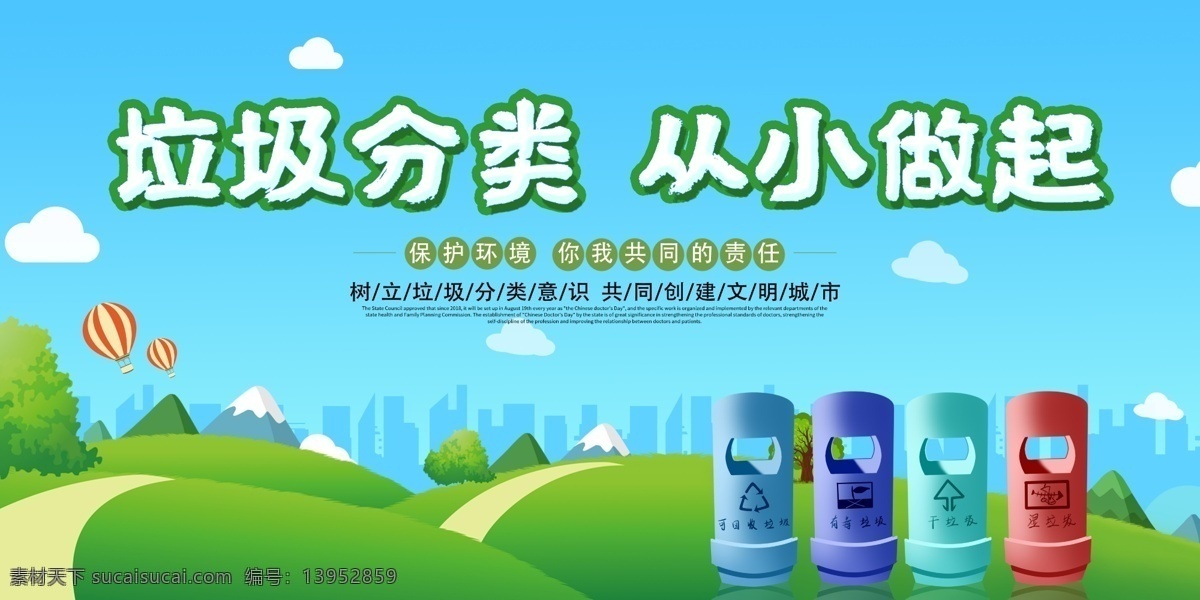 垃圾 垃圾分类展板 垃圾分类标语 垃圾分类海报 垃圾分类插画 垃圾分类宣传 生活垃圾分类 城市垃圾分类 环保展板 环保标语 回收垃圾 垃圾回收 垃圾清理 保护环境 垃圾分类知识 创建卫生城市 社区垃圾分类 社区卫生 垃圾分类活动 垃圾分类广告 请勿乱扔垃圾