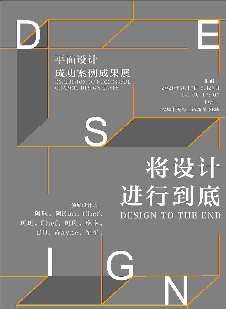 平面设计海报 几何体 线条 色彩 元素 文字版式 环境设计 其他设计