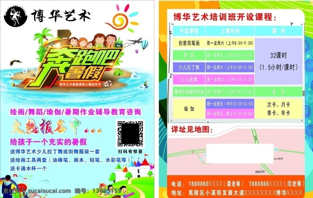 艺术单页 太阳 奔跑吧艺术字 奔跑吧暑假 海边 海鸥 热气球 彩色字体 幼儿园背景 时间表格 招生表格 彩色背景 炫彩背景 椰子树 沙滩 舞艺术字 招生 展架 绿叶 绿色背景 蓝色背景 舞动线条 舞蹈女 舞蹈logo 招生展架 招生海报 艺术海报 艺术展架 艺术招生 爆炸贴 dm宣传单