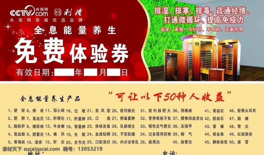 利隆 盛利隆 保健器材 保健设备 体验卡 名片卡片 室内广告设计