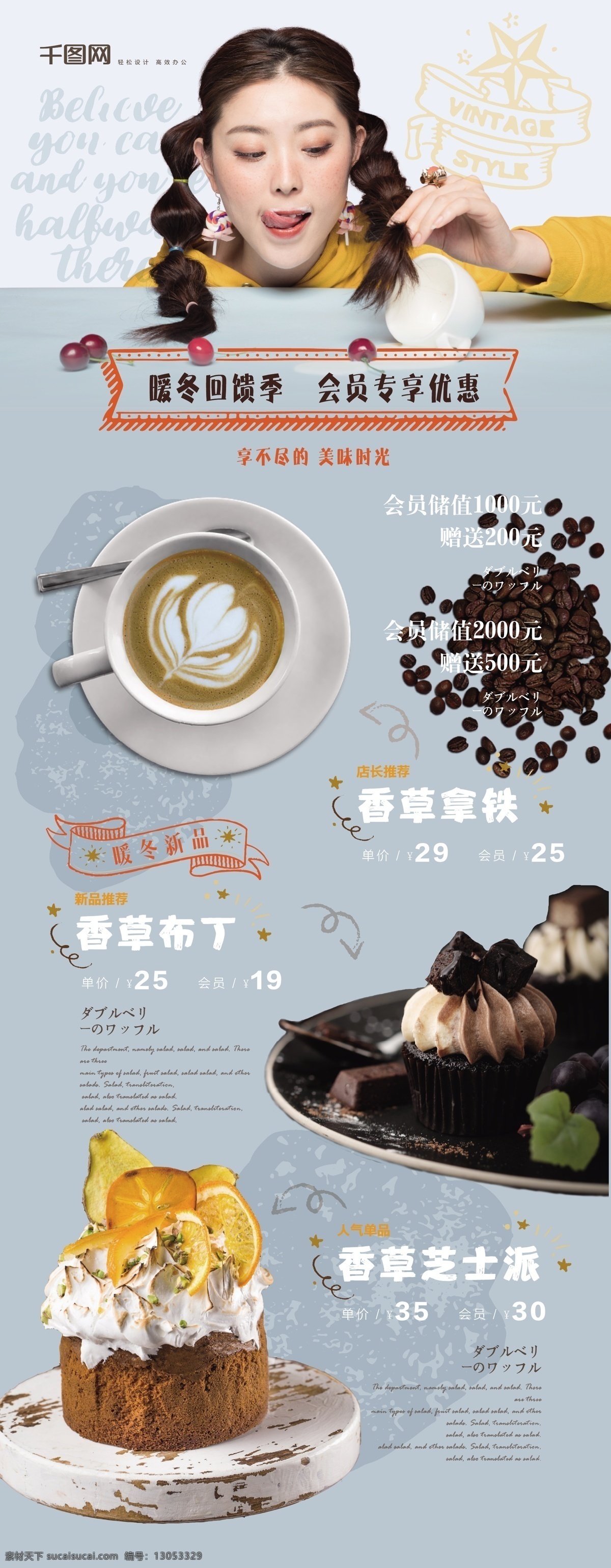 小清 新会 员 美食 优惠 展架 小清新 甜品店 女孩 蛋糕 咖啡 会员美食优惠