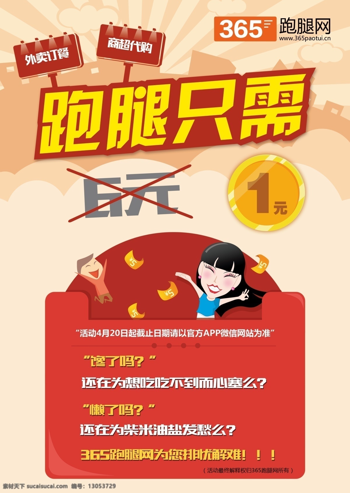 活动 宣传单 dm单 原创设计 原创海报