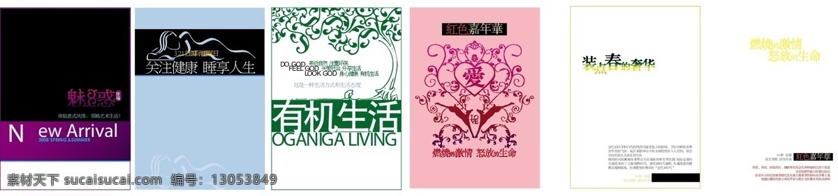 爱 春 关爱 家纺 奢华 享受 宣传单 款 海报 表单 魅惑 elle 有机生活 睡 装点 矢量 psd源文件
