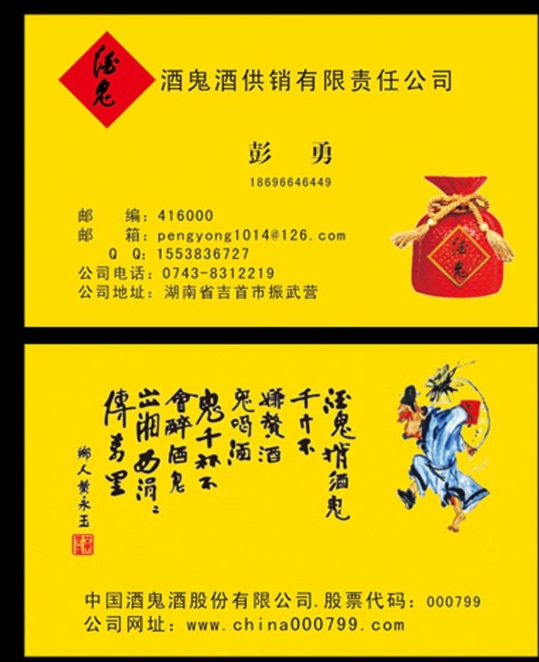 酒鬼酒名片 中国 酒鬼 酒 名片 背景花纹 吉首 中国酒鬼酒 名片设计 广告设计模板 名片卡片 矢量