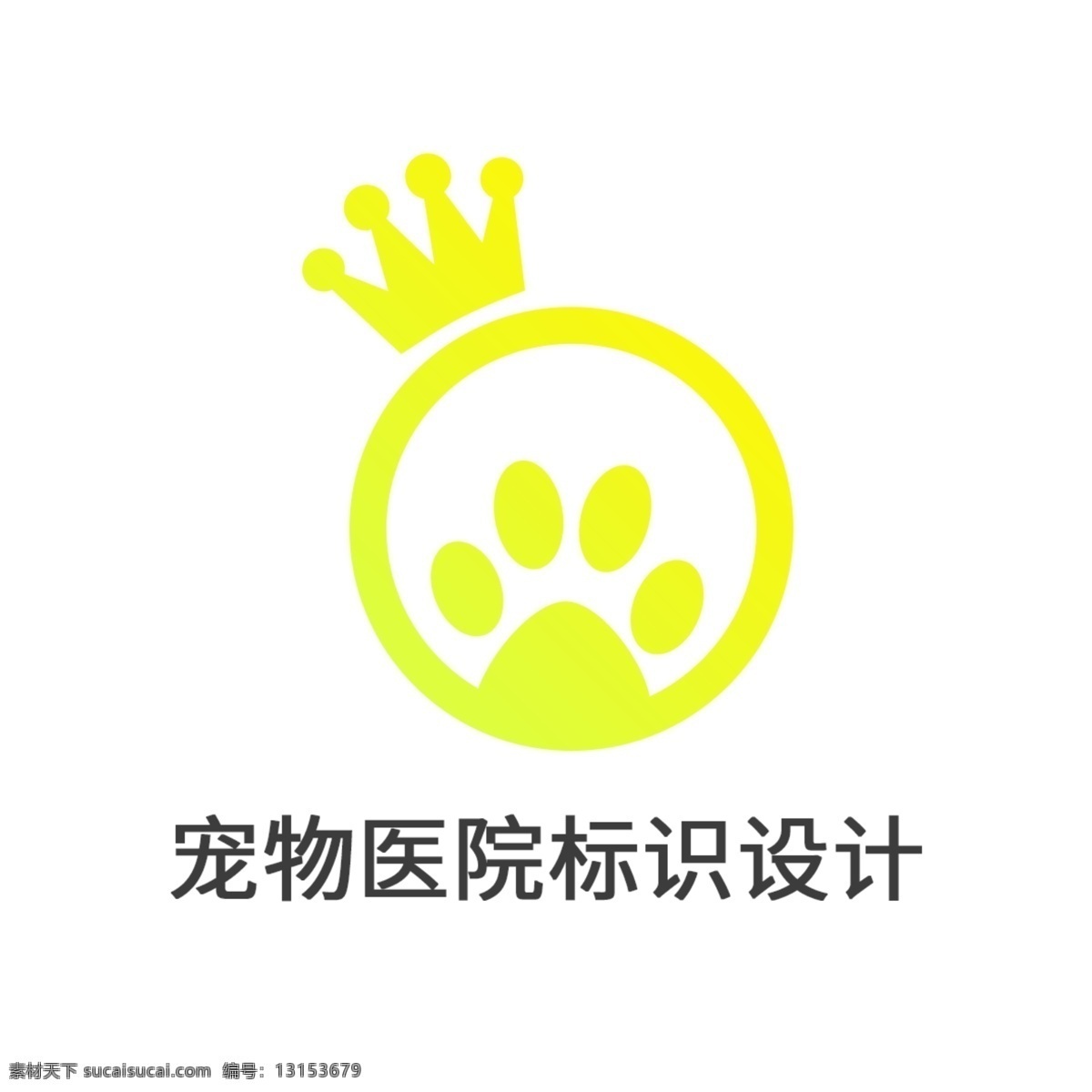 创意 vi 宠物医院 标识 标志 logo 元素 黄色 狗爪 宠物 设计元素