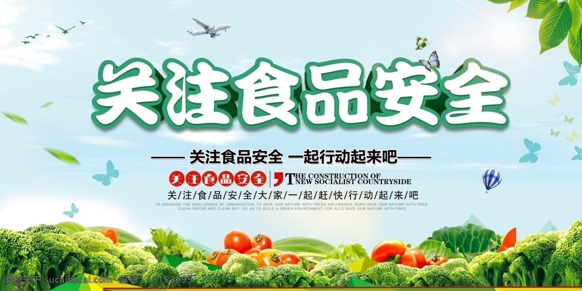 食品安全法 食品安全标语 食品安全口号 食品安全展板 食品安全挂图 食品安全宣传 食品安全挂画 食品安全海报 食品安全广告 食品安全贴画 食品安全墙 食品安全灯箱 食品安全制度