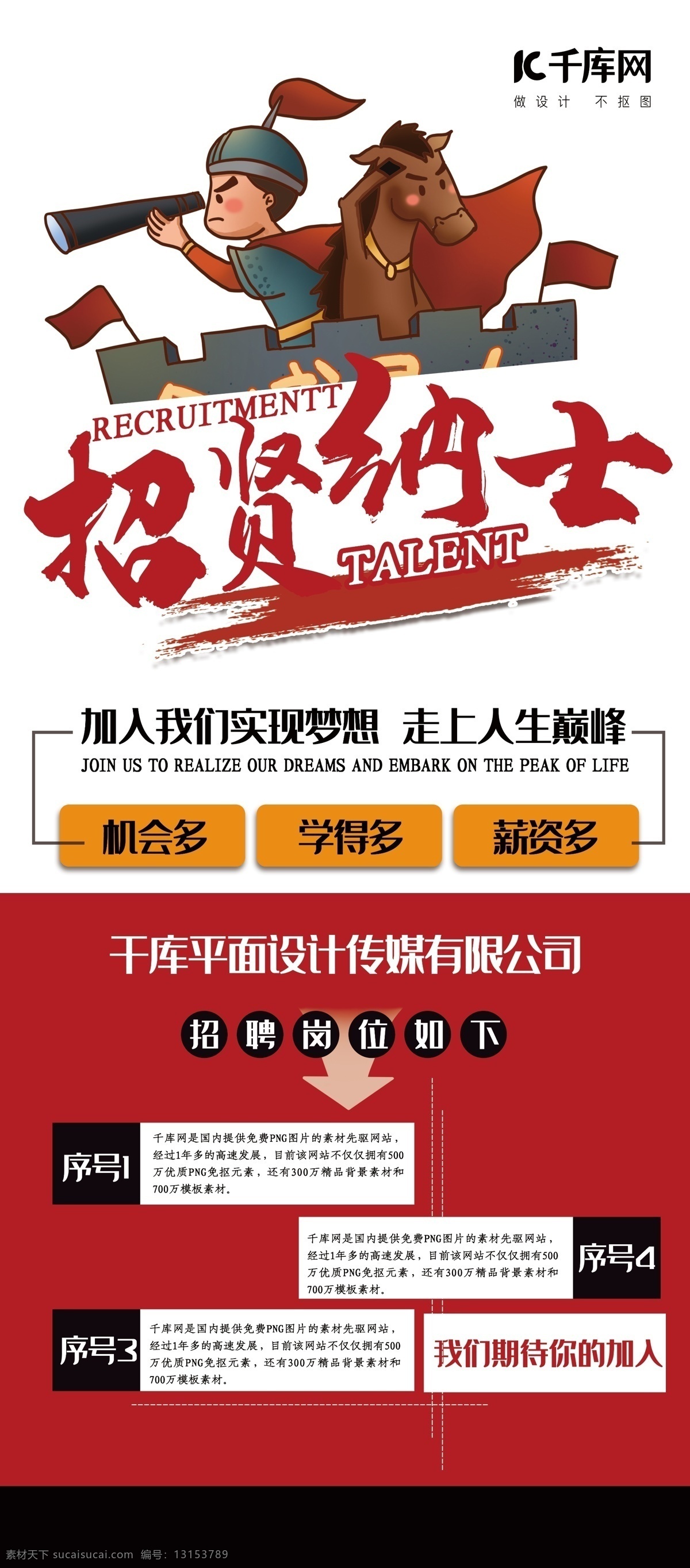 招聘 红色 简约 风 招贤纳士 实现 梦想 展架 易拉宝 简约风 实现梦想 高薪聘请 千库商用素材